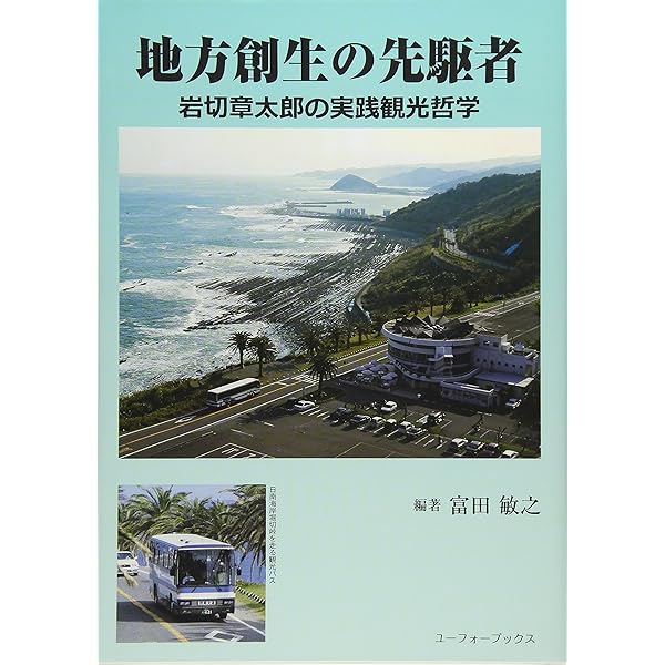 Amazon.co.jp: 心配するな工夫せよ―岩切章太郎翁半生を語る : 岩切