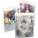 ポーの一族 文庫版 コミック 全3巻完結セット (小学館文庫)