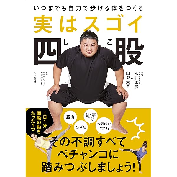 Amazon.co.jp: 「腰割り」で体が若返る 肩こり・腰痛・ひざ痛など体の