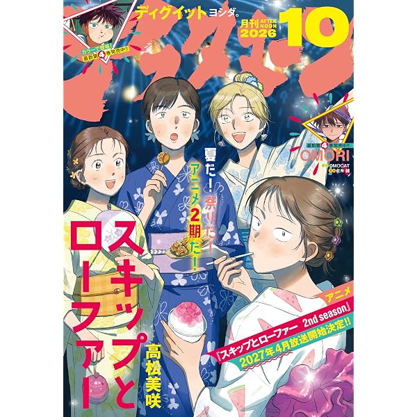 Amazon.co.jp: アフタヌーン 2026年7月号 [2026年5月25日発売] [雑誌