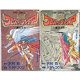ブレスオブファイア 翼の王女 全2巻完結 [マーケットプレイス コミックセット]