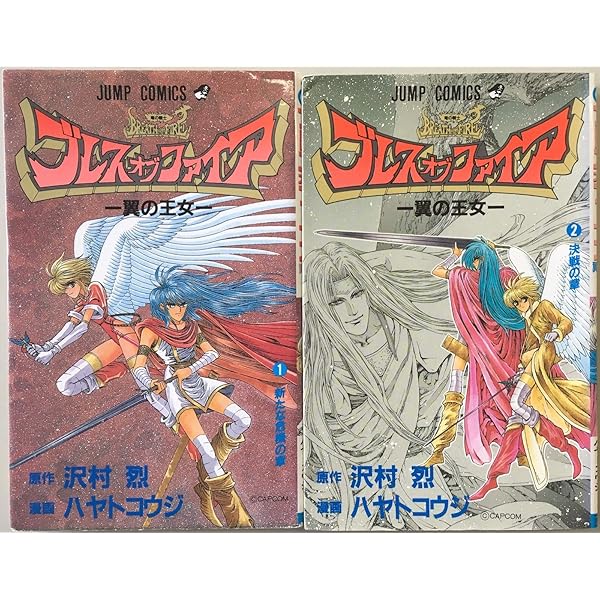 ブレスオブファイアPART2 1 (ジャンプコミックス) | 沢村 烈, ハヤト