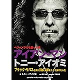アイアン・マン トニー・アイオミ