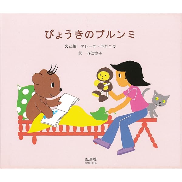 ブルンミとアンニパンニ | マレーク ベロニカ, Mar´ek Veronika, 羽仁