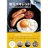 毎日スキレット! もっと簡単&おいしいスキレット活用レシピ