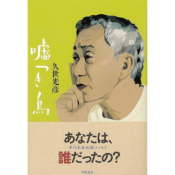 久世塾 | 久世 光彦 |本 | 通販 | Amazon