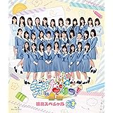 STU↗でんつ! 神回スペシャルvol.1 [Blu-ray]