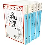親鸞 文庫版 全6巻セット(講談社文庫)