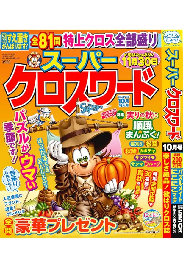 Amazon.co.jp: 極上クロスワード Vol.24 : コスミック出版: 本