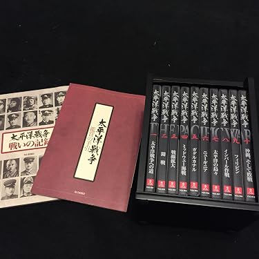 Amazon.co.jp: 太平洋戦争 全10巻セット [マーケットプレイスDVDセット