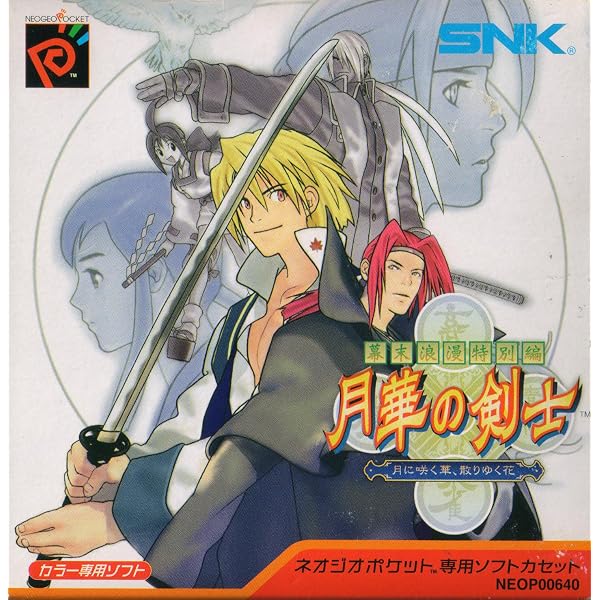 Amazon | 幕末浪漫第二幕 月華の剣士Finaledition | ゲームソフト