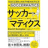サッカーの見方が180度変わる データ進化論 河治良幸 スポーツ Kindleストア Amazon サッカーの見方が180度変わる データ進化論 河治良幸 スポーツ Kindleストア Amazon