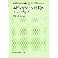 結晶成長のしくみを探る その物理的基礎 結晶成長のしくみを探る: その物理的基礎 (シリ-ズ:結晶成長の