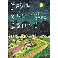 Amazon.co.jp: はっぴーなっつ : 荒井 良二: 本
