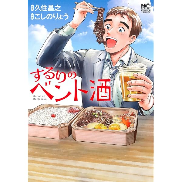 するりベント酒 | 久住昌之, 和泉晴紀 |本 | 通販 | Amazon
