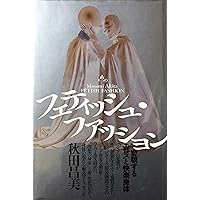Amazon.co.jp: スカム・カルチャー : 秋田 昌美: 本