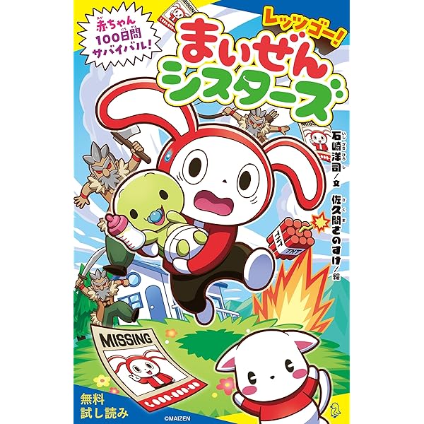 Amazon.co.jp: レッツゴー！まいぜんシスターズ 赤ちゃん100日間