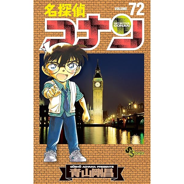 名探偵コナン 全93巻 名探偵コナン 93 | 青山剛昌 | 【試し読みあり】 – 小学館コミック