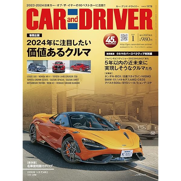 車雑誌　「CAR and D」①〜23冊 CAR and DRIVER 2025年10月号【雑誌】※送料無料 – カー・アンド