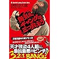 陽気なギャングは三つ数えろ (祥伝社文庫)