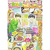 ときめきごはん 食堂へ行こう♪ (ぐる漫)