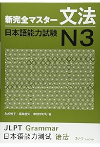 中級へ行こう 日本語の文型と表現55 第2版 | 平井悦子・三輪さち子 |本