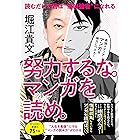 努力するな。マンガを読め。