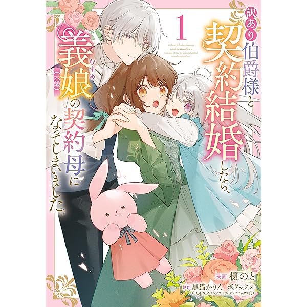 子供に懐かれたら家政婦になりました。あれ？騎士様にも溺愛され