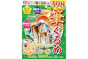 あっという間に完成！筆ぐるめ年賀状 2026年版