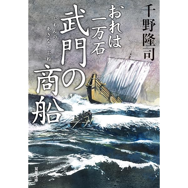 Amazon.co.jp: おれは一万石 ： 36 絆の道行 (双葉文庫) 電子書籍