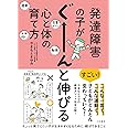 発達障害の子がぐーーーんと伸びる心と体の育て方
