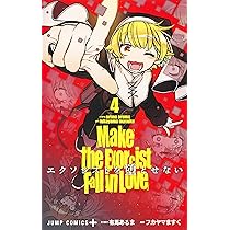 エクソシストを堕とせない 4 (ジャンプコミックス) | フカヤマ ますく