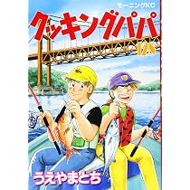 クッキングパパ(129) (モーニングKC) | うえやま とち |本 | 通販 | Amazon