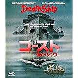 ゴースト/血のシャワー HDリマスター版 [Blu-ray]