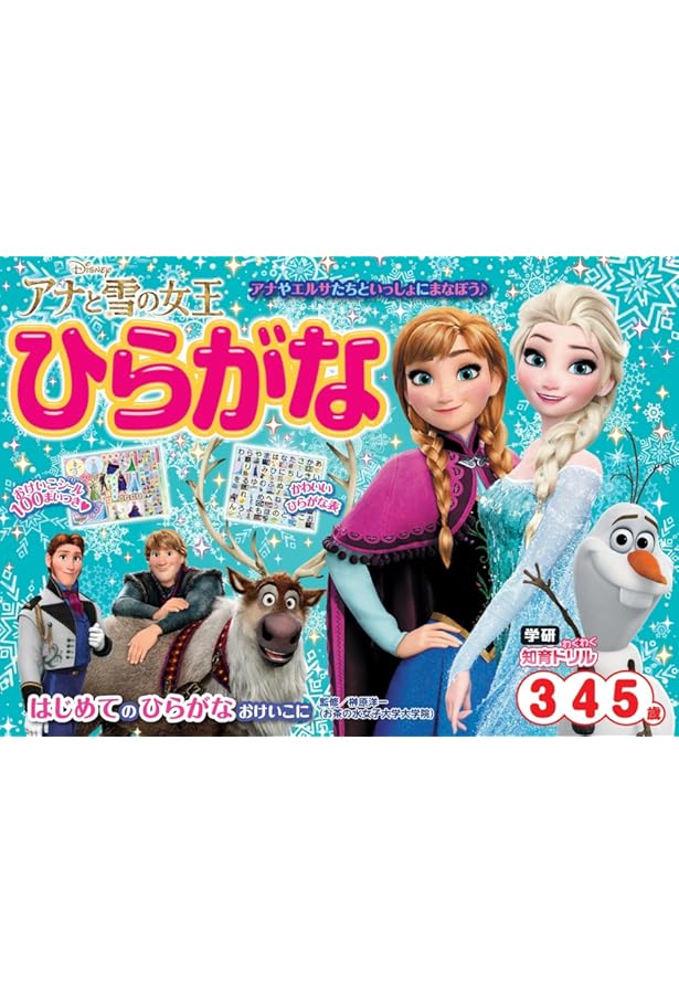 Amazon.co.jp: たっぷり あそべる! アナと雪の女王 おたのしみブック