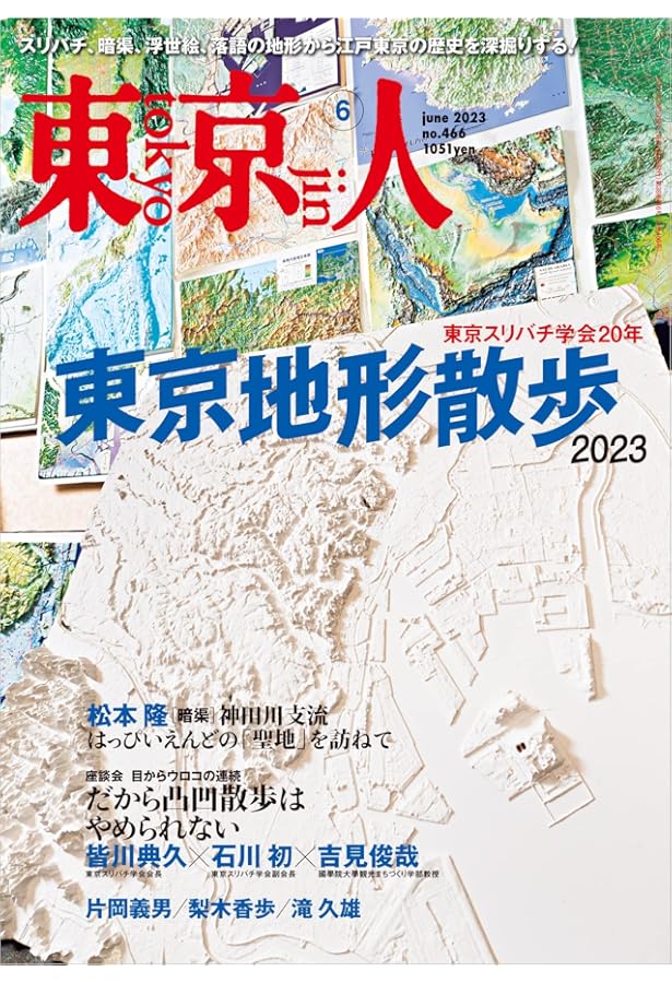 東京人 2019年 07 月号 [雑誌] |本 | 通販 | Amazon