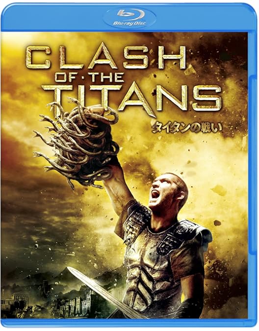 タイタンの戦い3D&2Dタイタンの逆襲3D&2DBlu-ray2作品セット Amazon.co.jp: 【初回限定生産】タイタンの逆襲 3D&2Dブルーレイ