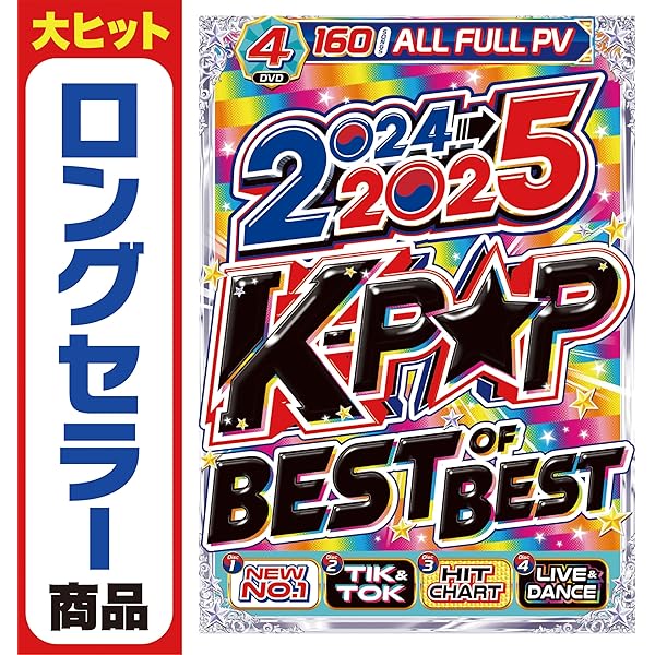 Amazon.co.jp: 【期間限定値下げ中!!】2025年のK-POPのトレンド