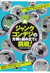 ジャンクカメラの分解と組み立てに挑戦! | 水滸堂ジャンクカメラ研究室