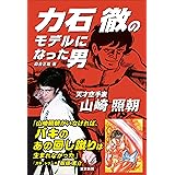 最後の直弟子が語る 芦原英幸との八年間 原田 寛 本 通販 Amazon