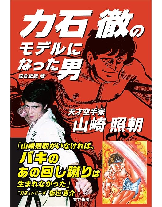 貴重❗山崎照朝の実戦空手 Amazon.co.jp: 山崎照朝の実践空手 [DVD] : 山崎照朝: DVD