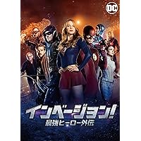 インベージョン! 最強ヒーロー外伝 [DVD]