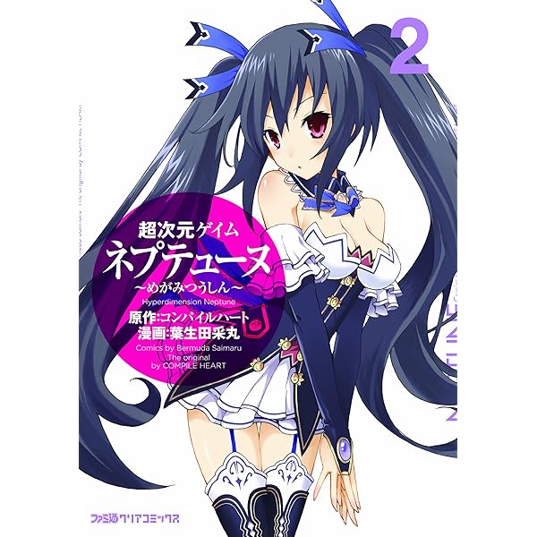 Amazon.co.jp: 超次元ゲイム ネプテューヌ -めがみつうしん- （1