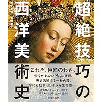 西洋美術鑑賞解読図鑑 鑑賞のための 西洋美術史入門 (リトル キュレーター シリーズ