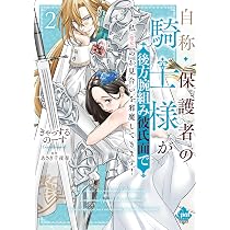 自称・保護者の騎士様が後方腕組み彼氏面で私(聖女)のお見合いを邪魔
