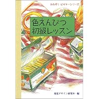 ここが知りたい 水彩まるごとQ&A (みみずく ビギナー シリーズ) | 視覚