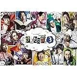 「テレビ演劇 サクセス荘3」Blu-ray BOX