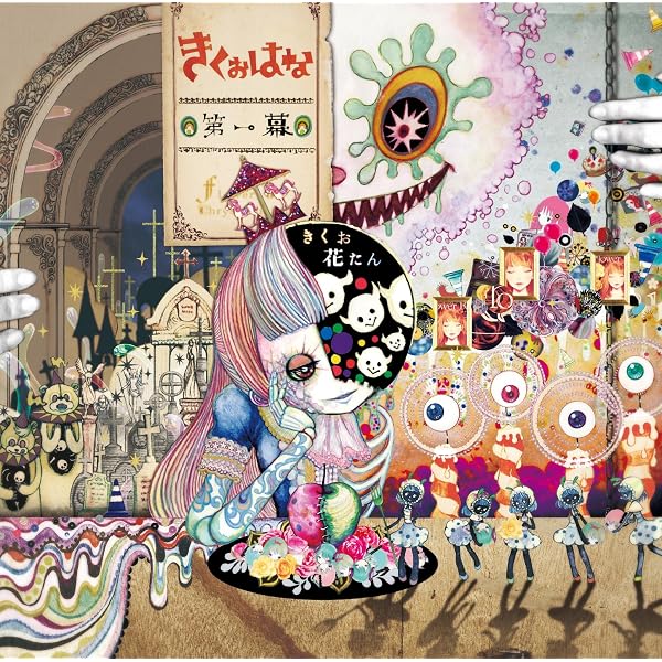 Amazon.co.jp: きくおミク3: ミュージック