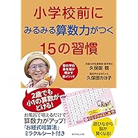 1歳からみるみる頭がよくなる51の方法――感性豊かな脳を育む五感