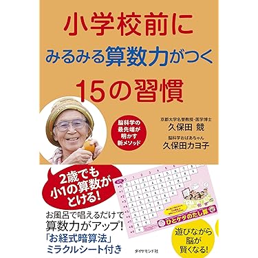 【ご確認用】0歳からみるみる賢くなる55の心得　久保田カヨ子 img_f4352c1161642b27154097d67b
